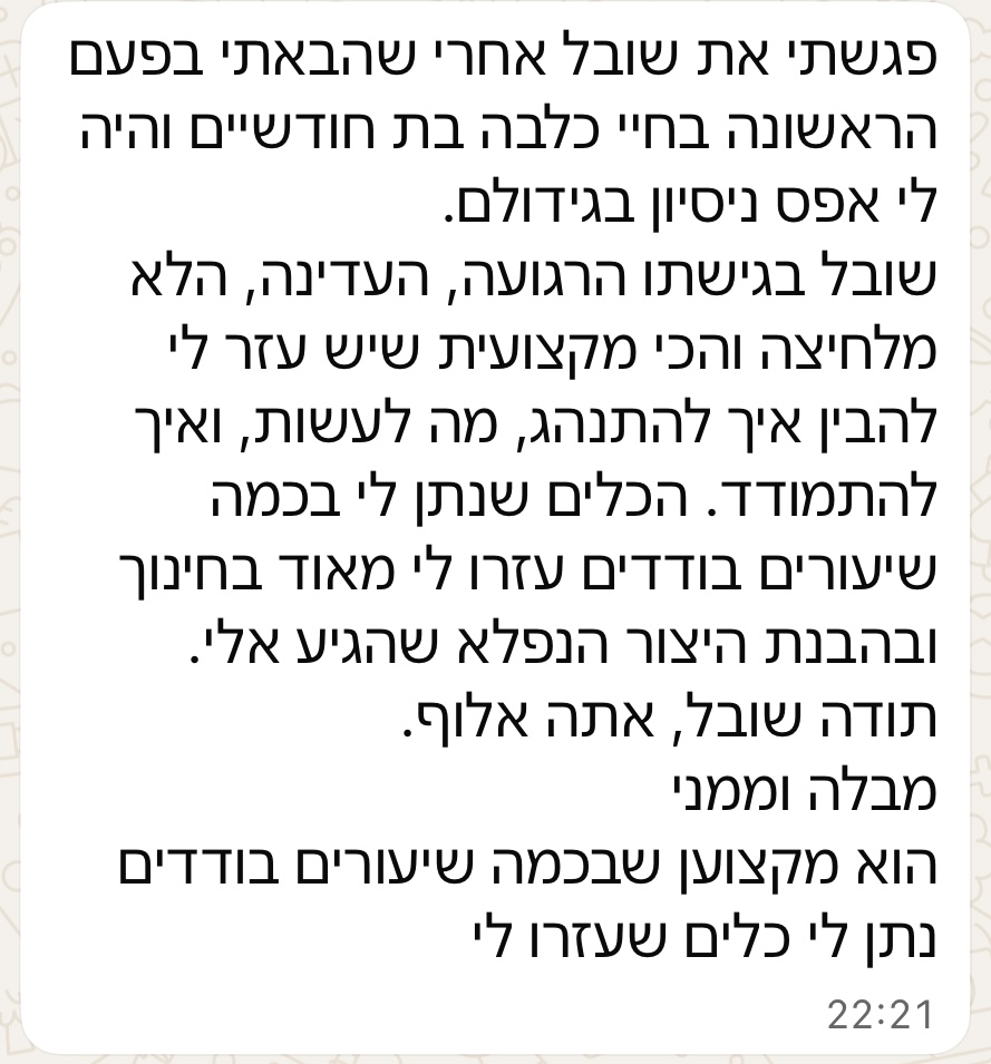 המלצה מלקוח 7