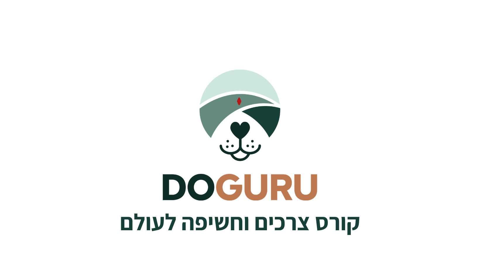 קורס צרכים וחשיפה לעולם